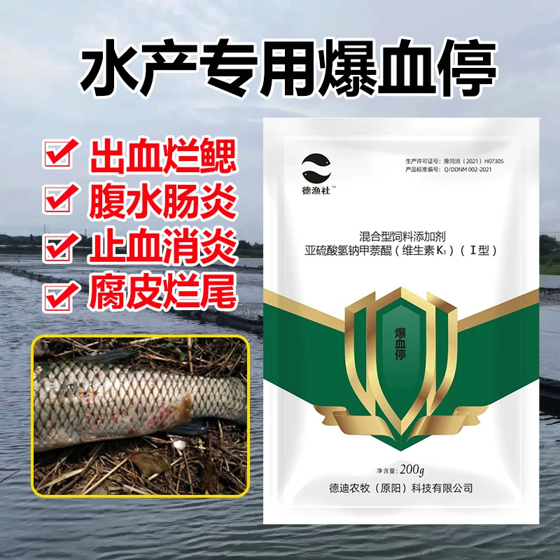 爆血停水产养殖淡水鱼渔烂鳃腐皮溃烂身渔用混合型适用产品使用