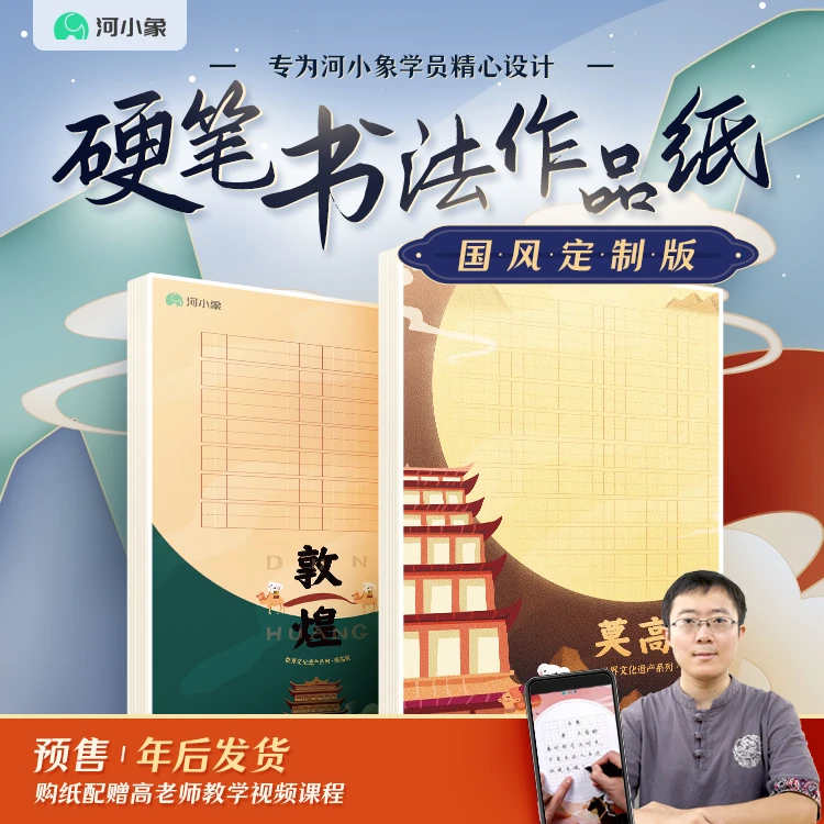 河小象定制硬笔书法国风作品纸  优质书法用纸 少儿练字书写用纸