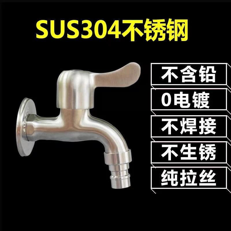 威凯龙304不锈钢拉丝洗衣机水龙头加长款耐高温防腐蚀四分口角阀