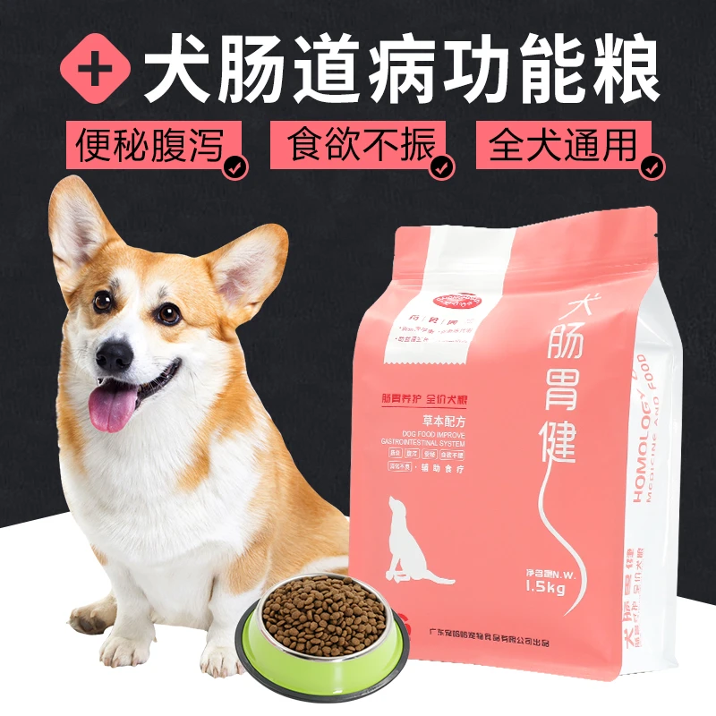 肠胃处方狗粮功能型草本配方便秘腹泻肠炎益生菌易消化低敏犬粮