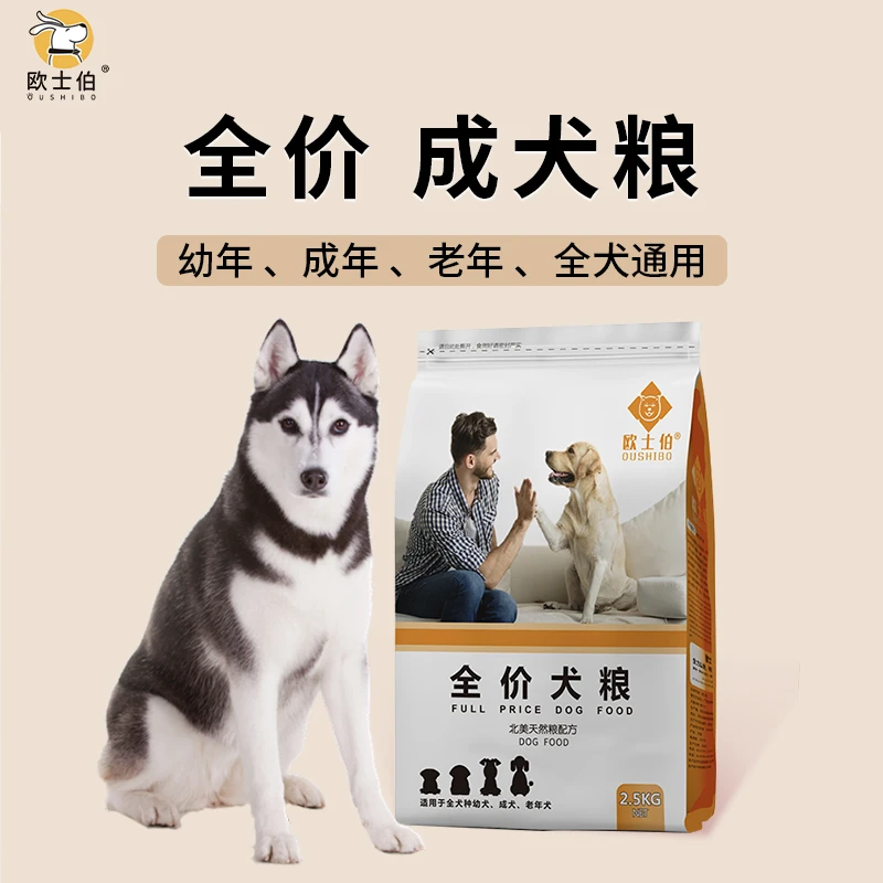 成犬狗粮欧士伯通用型幼犬壮骨营养比熊泰迪柯基中小型犬粮2.5kg