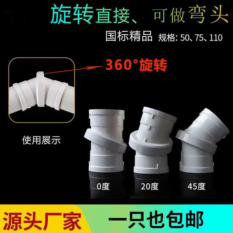 塑料弯头PVC可旋转360度任意接头50 75 110下水管抢修直接弯头