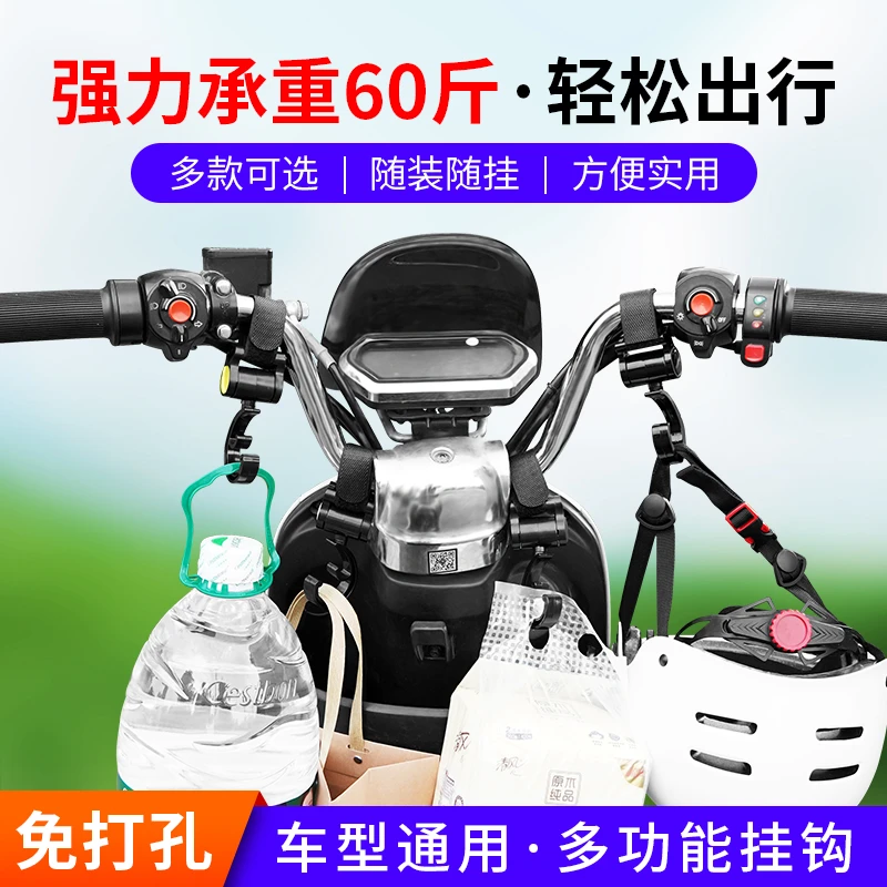 电动车挂物钩电瓶摩托车免打孔小挂钩通用自行车前置钩子头盔挂扣