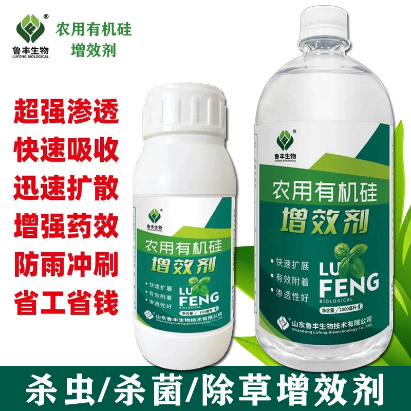 鲁丰作物有机硅助剂肥料