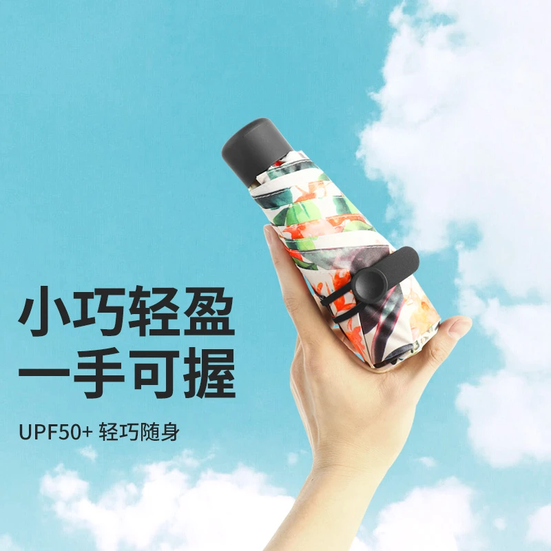 印花防晒伞防紫外线遮阳黑胶太阳伞便携口袋伞晴雨伞胶囊伞小巧