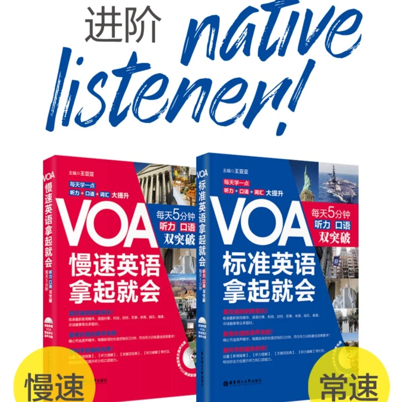 VOA新闻英语完全掌握/标准英语，拿起就会/慢速英语，拿起就会