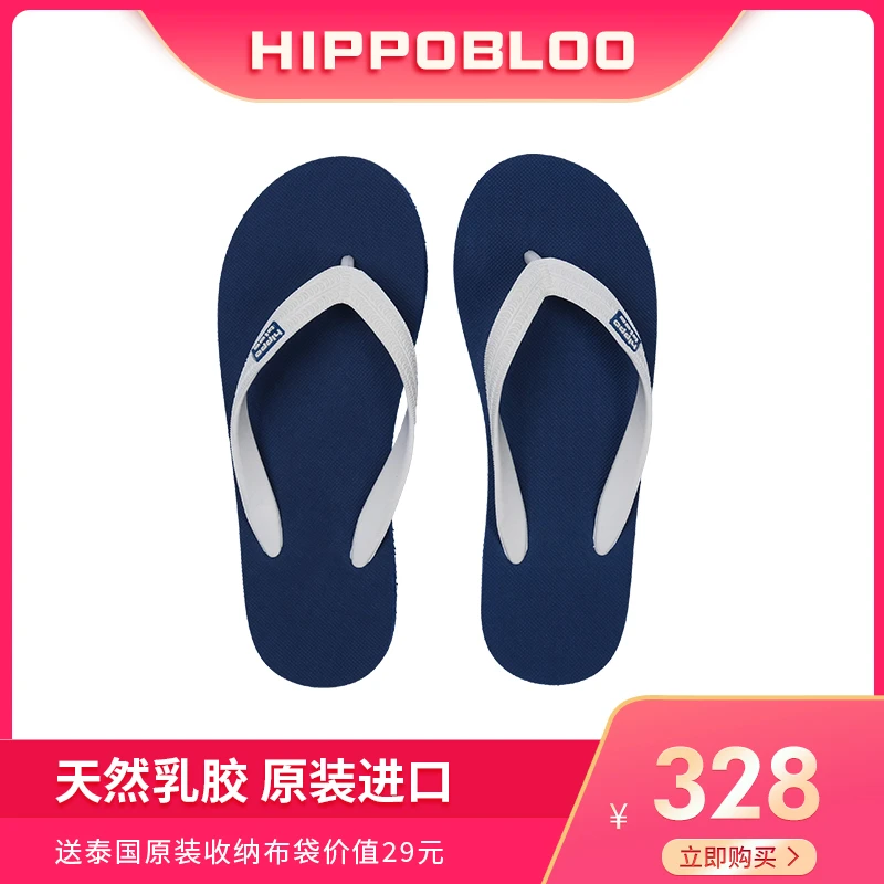 泰国Hippobloo人字拖椰奶蓝进口乳胶轻便防滑夹脚凉拖鞋沙滩外穿