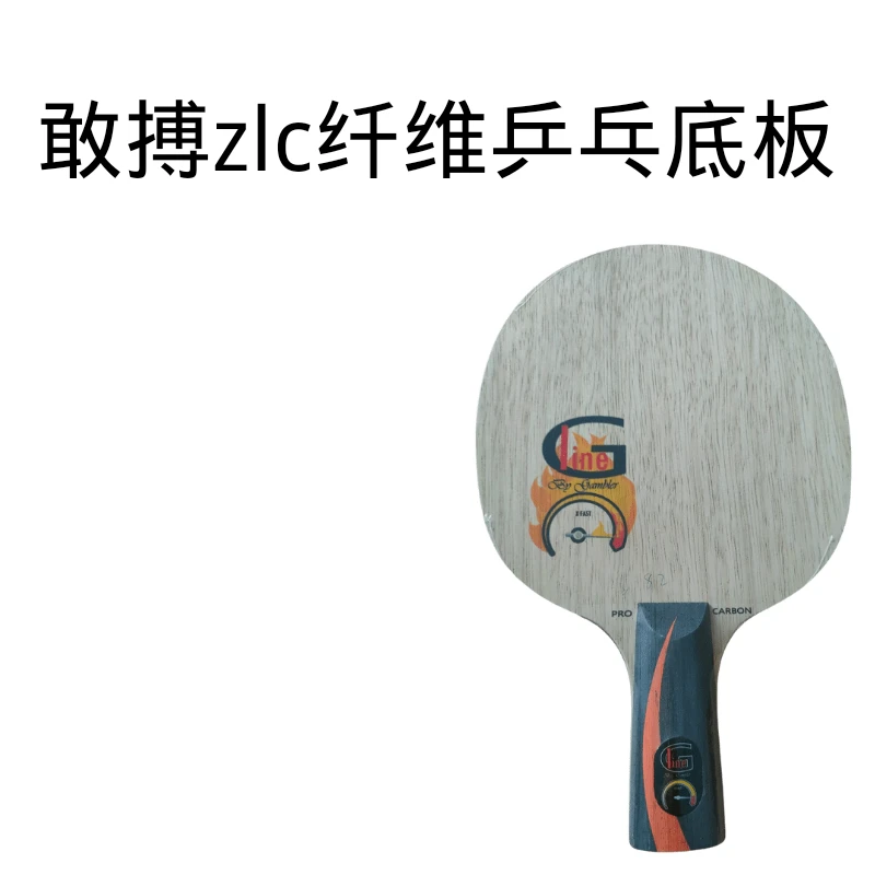 敢搏zlc专业编制碳素乒乓底板后劲足手感清晰板身轻薄机动性强大