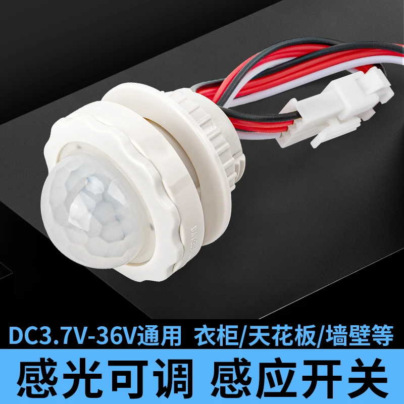 3.7V-36V红外线人体感应开关光控智能探头模块低压直流控制器灯带