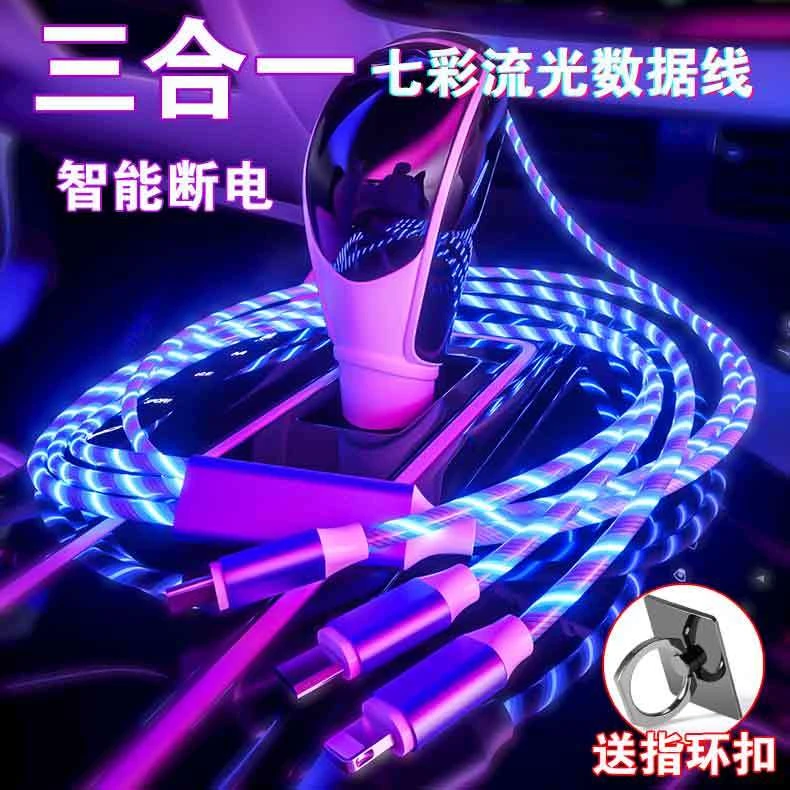 一拖三流光数据线适用安卓Type-c三合一手机充电线跑马灯发光快充