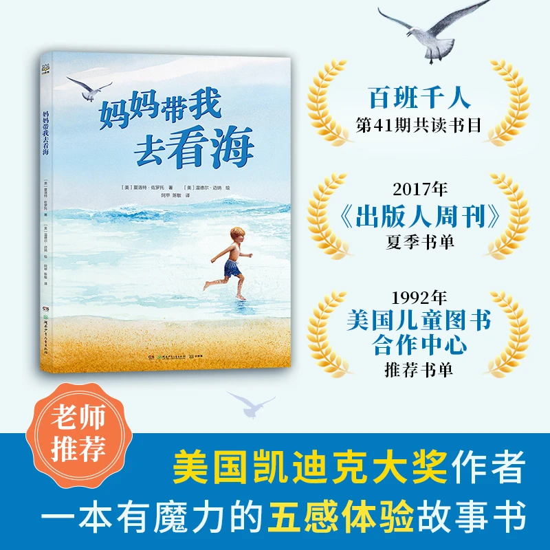 【博集】妈妈带我去看海 1992年美国儿童图书合作中心推荐 童书