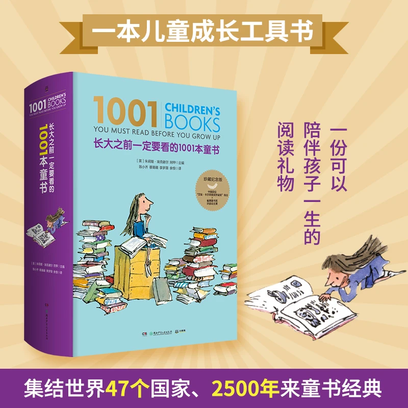 【博集】长大之前一定要看的1001本童书  童书的阅读工具书