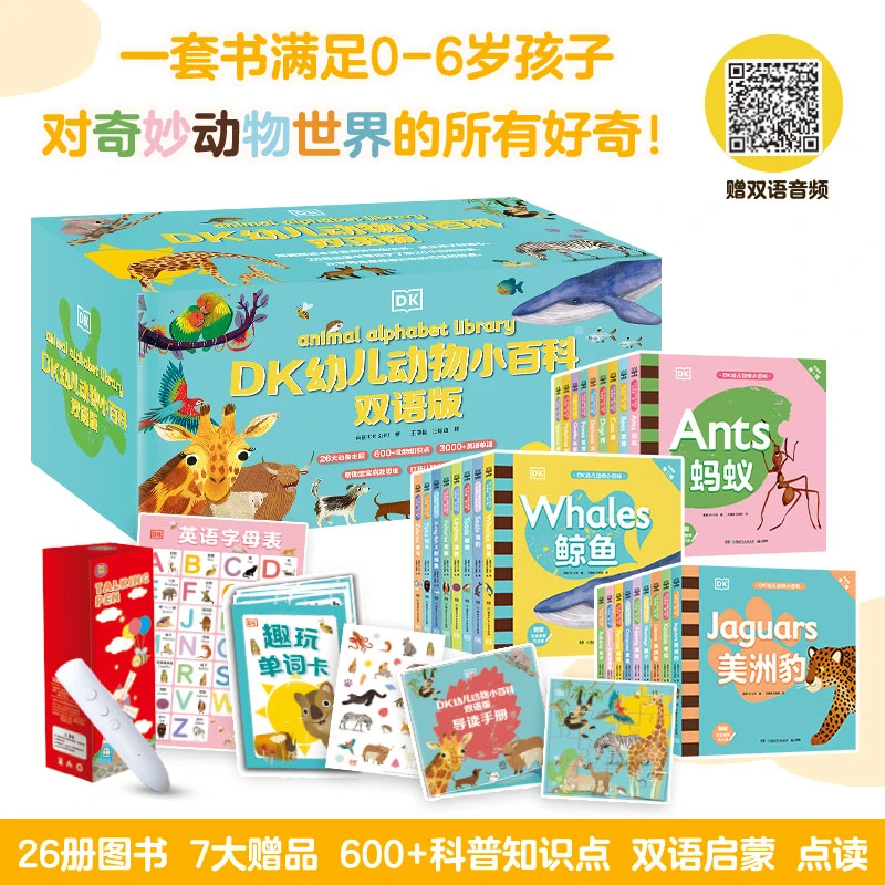 【自播微瑕】DK幼儿动物小百科双语版礼盒（内含7大赠品）dk百科