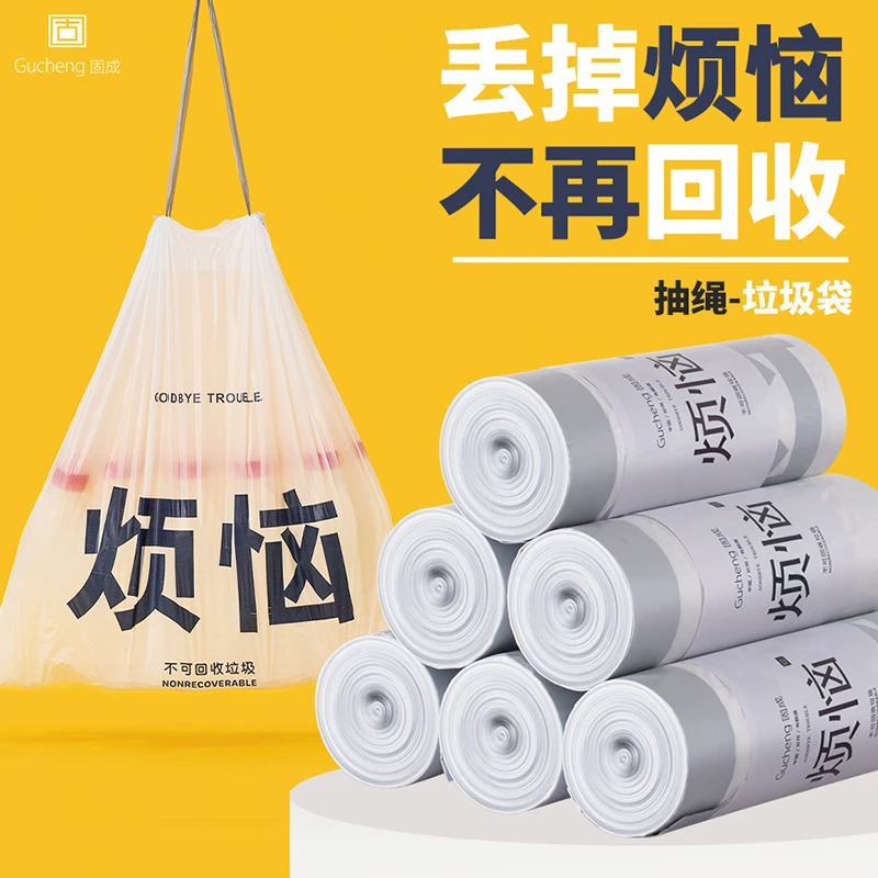 GUCHENG/固成烦恼垃圾袋加厚抽绳式一次性家用塑料袋收纳袋可收口