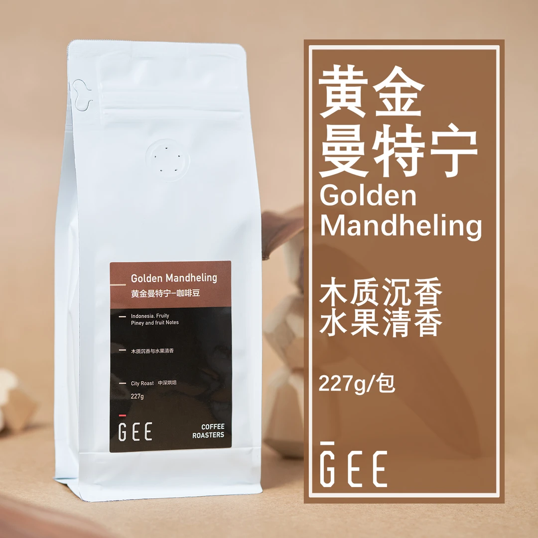GeeCoffee黄金曼特宁印尼苏门答腊单品手冲纯正上等手冲咖啡豆