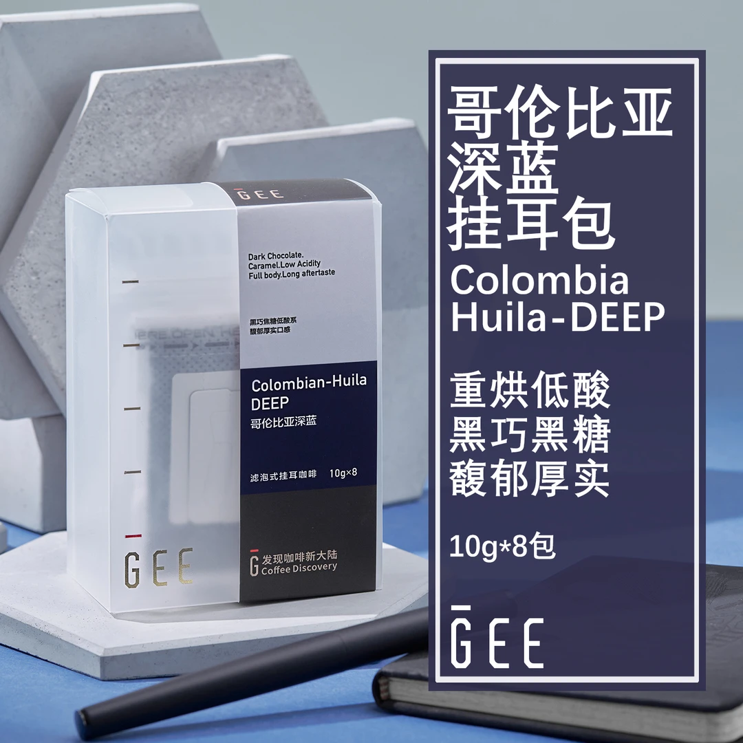 GeeCoffee哥伦比亚深蓝挂耳包10g*8包深度烘焙醇厚低酸手冲新鲜粉