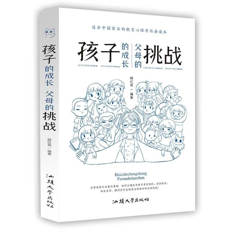 【育儿必备】孩子的成长,父母的挑战 陪孩子一起成长 家庭教育