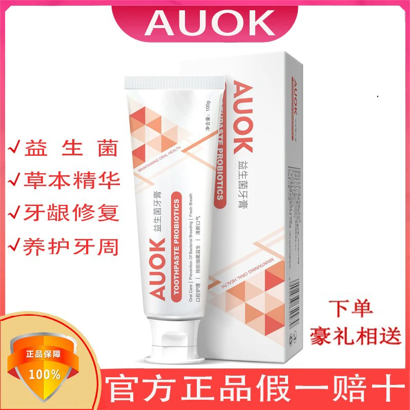 AUOK牙膏护龈舒缓牙周牙渍菌膏官方固齿肿痛温和健齿护理松动正品