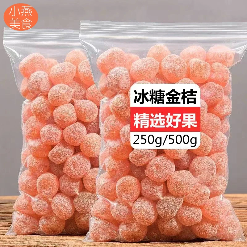 小燕美食冰糖金桔干新鲜大颗雪桔金橘果干茶点休闲零食罐装500g