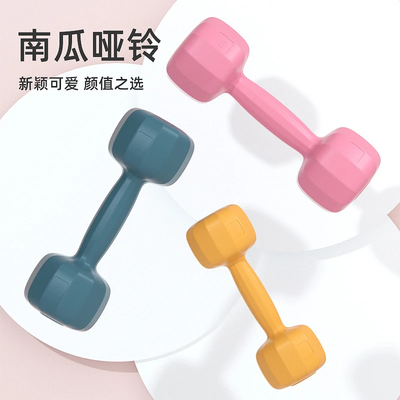 南瓜哑铃健身家用器材男女生同款包胶小哑铃哑铃器材学生健身器材