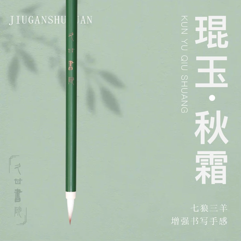 【久甘书院】琨玉秋霜系列cm精致小楷笔专用笔行书瘦金体有笔锋的笔