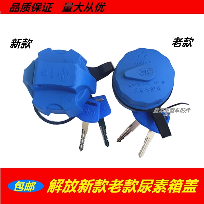 适用解放J6JH6配件J6P尿素盖焊威天威尿素箱盖解放尿素箱盖子包邮