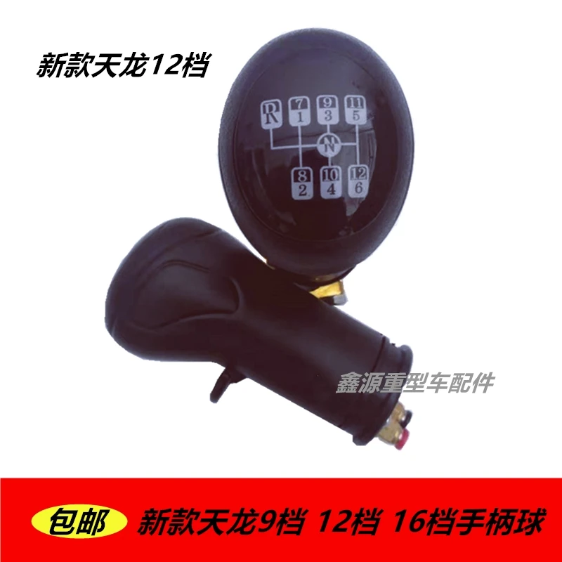 新天龙排挡杆手柄球天锦换挡手柄球天龙大力神换档手球变速杆手球