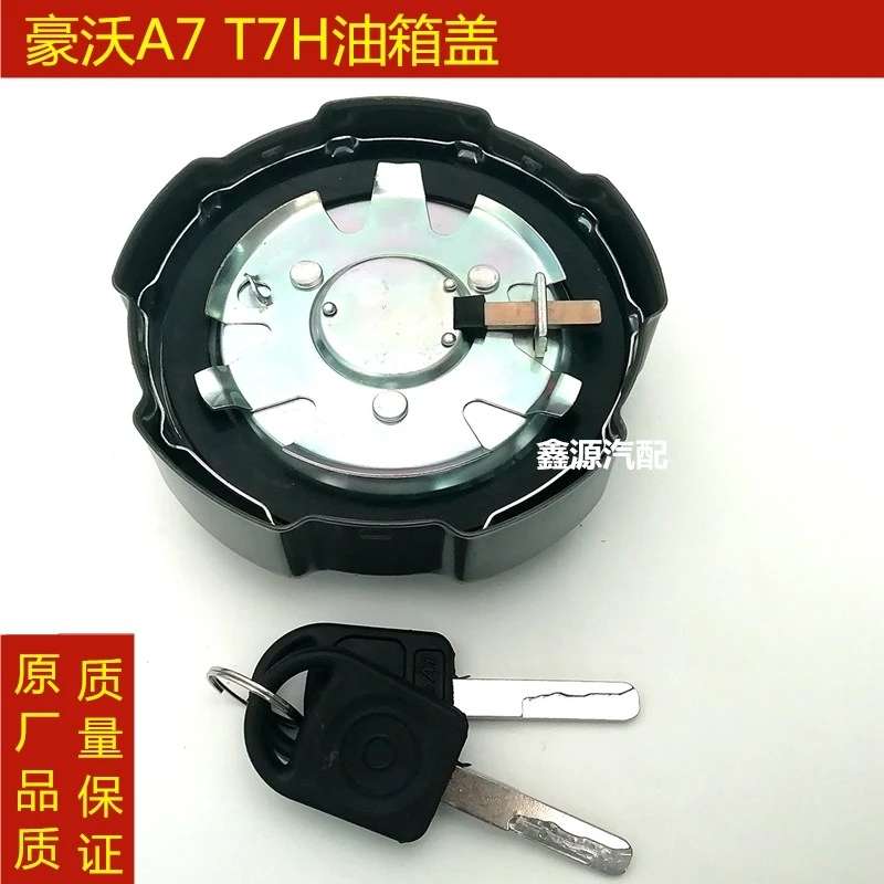 重汽豪沃A7油箱盖豪沃T7H油箱盖货车豪沃T5G油箱盖子带锁油箱盖子