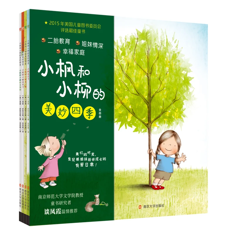 【直播】小枫和小柳的美妙四季（全4册）