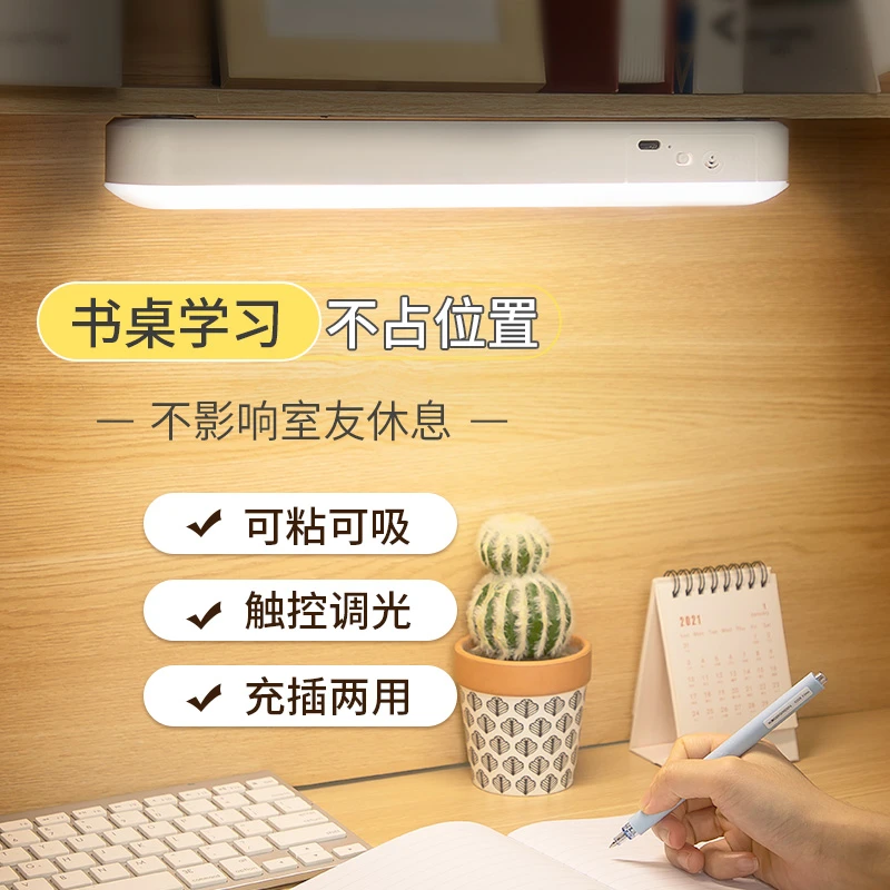 充电护眼小夜灯条灯长条宿舍寝室夜灯免打孔磁吸小夜灯可粘酷毙灯