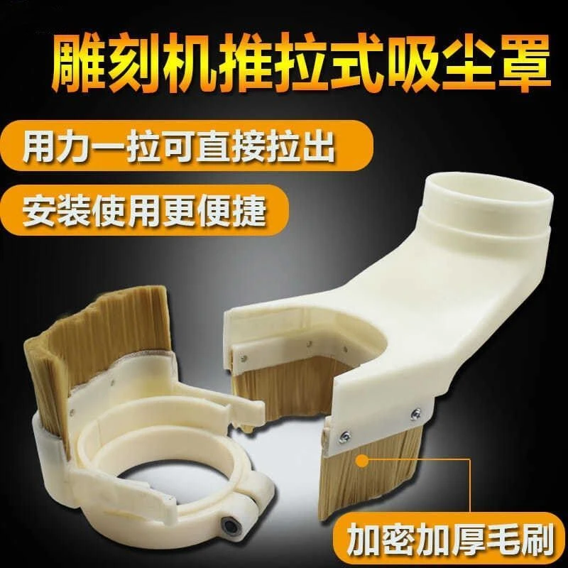 木工雕刻机配件主轴吸尘罩推拉式压辊除尘排尘集尘开料机毛刷防尘