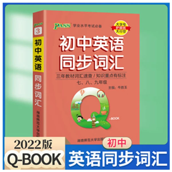 pass初中 中学口袋书英语同步词汇语法数学公式物理公式化学公式