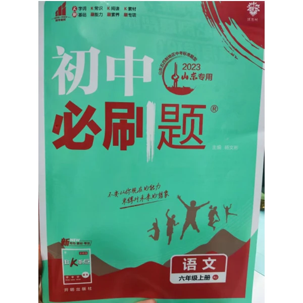 2024 初中必刷题  语文 数学 英语 物理五四制 六三制