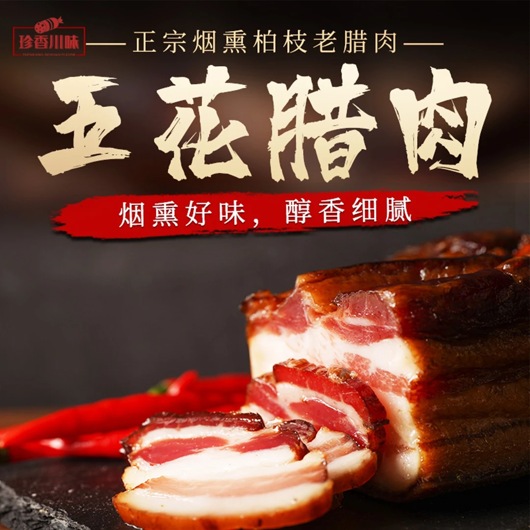 现场现挑（1一20斤）农家粮食猪腊肉 48～9999价格