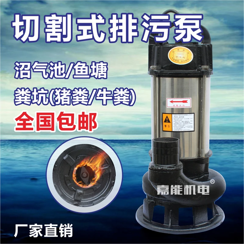 污水泵化粪池排污泵带铰刀切割式抽猪粪鱼塘清淤泥浆泵220v家用