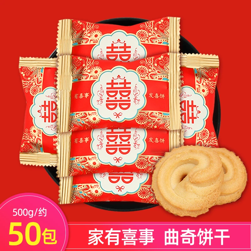 小牛顿喜饼结婚专用散装曲奇饼干200g订婚小饼干宝宝诞生喜糖糕点