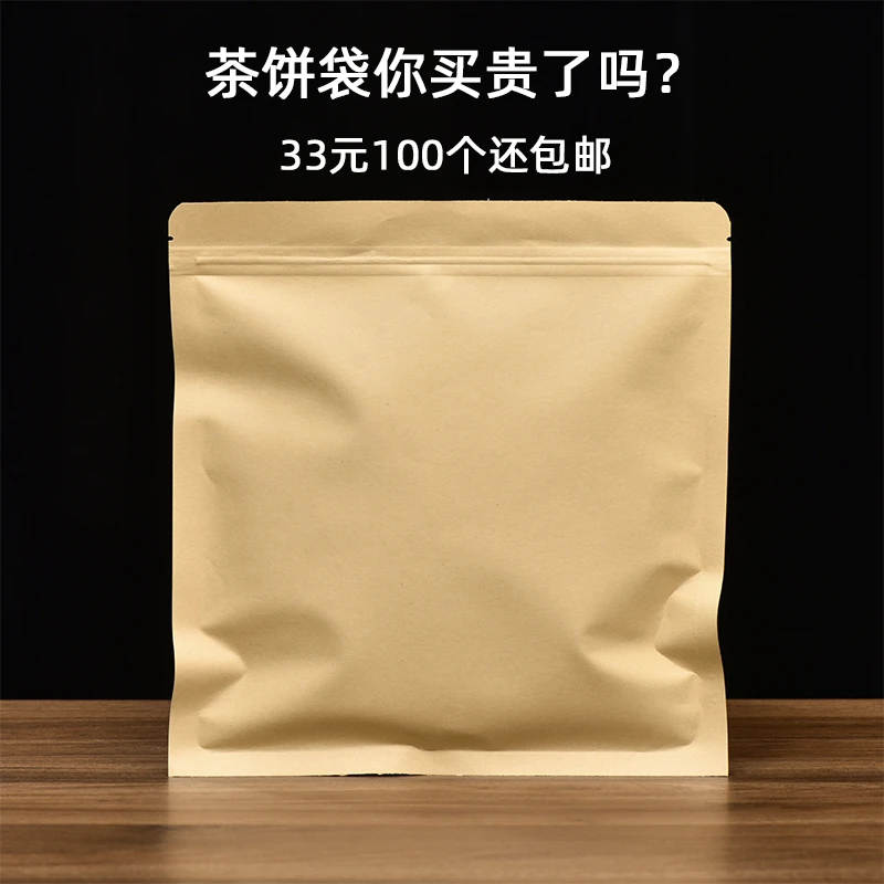 茶叶包装袋子牛皮纸自封铝箔福鼎白茶饼收纳存茶普洱茶密封防潮袋
