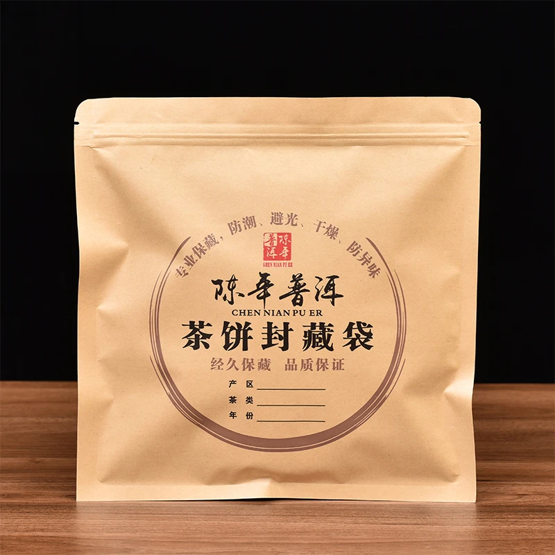 普洱茶饼茶叶包装袋子牛皮纸自封纯铝箔收纳白茶密封防潮储存袋子