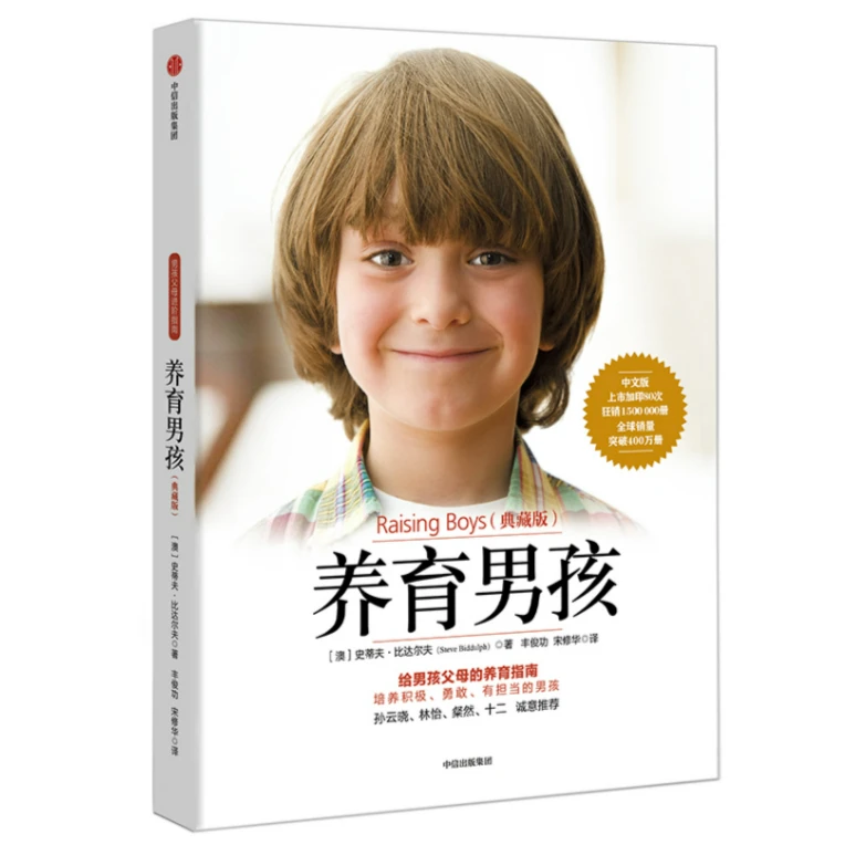 【中信出版】养育女孩/养育男孩 任选