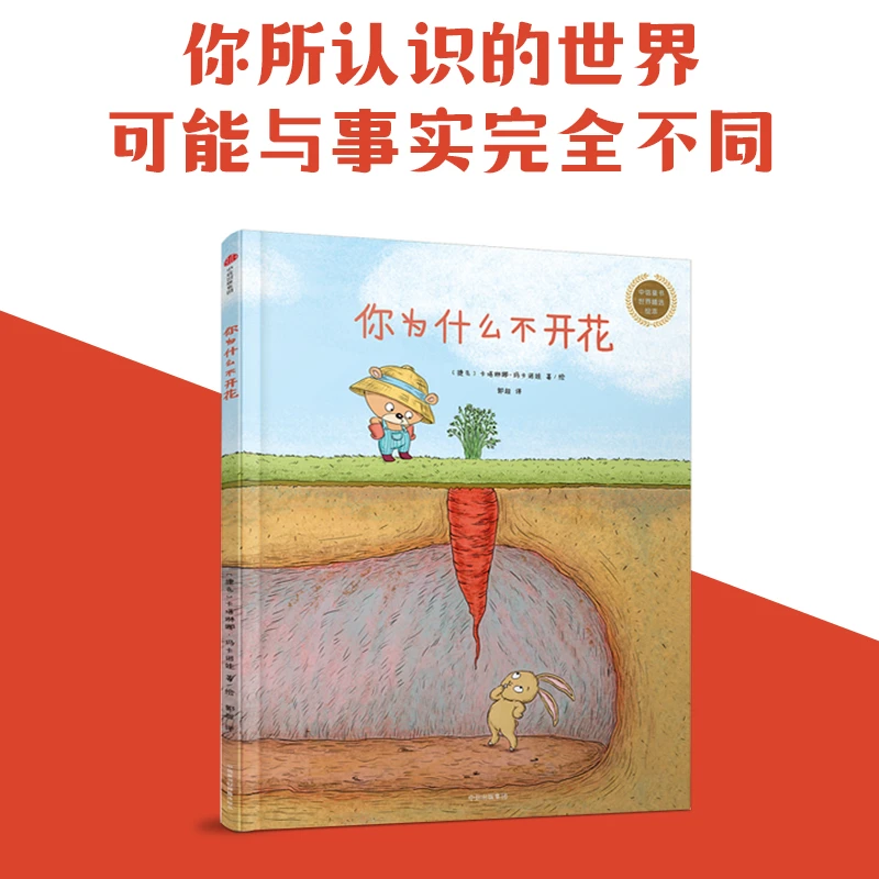 【中信出版】你为什么不开花3-6岁