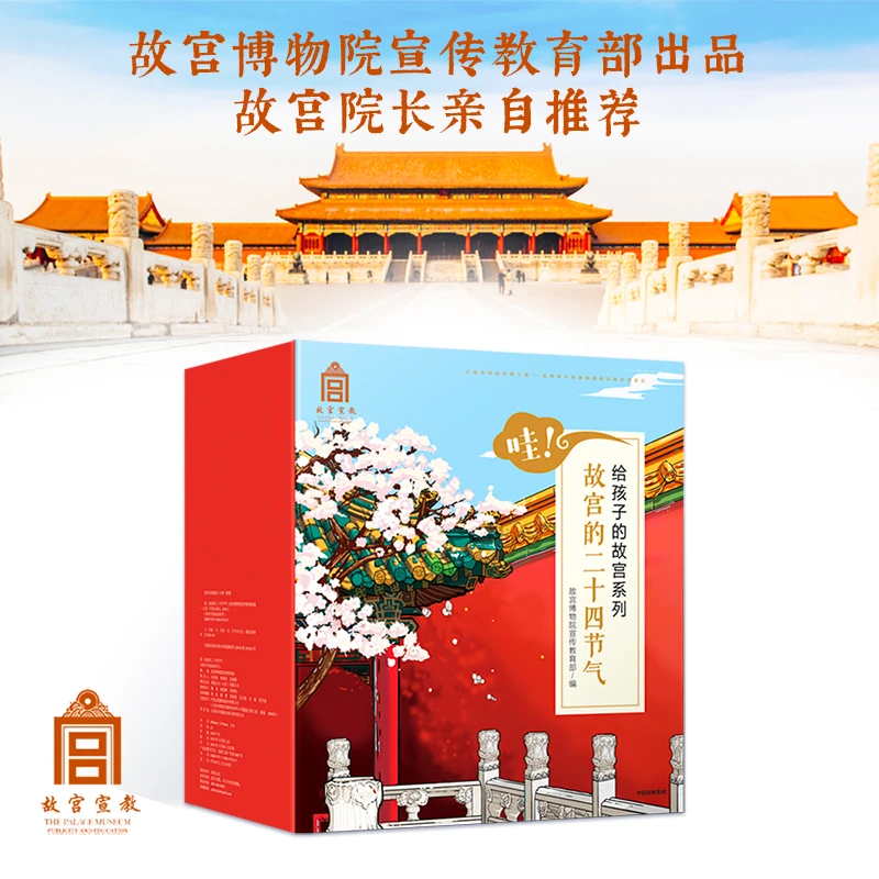 【库播大促】哇！故宫的二十四节气  （全24册）