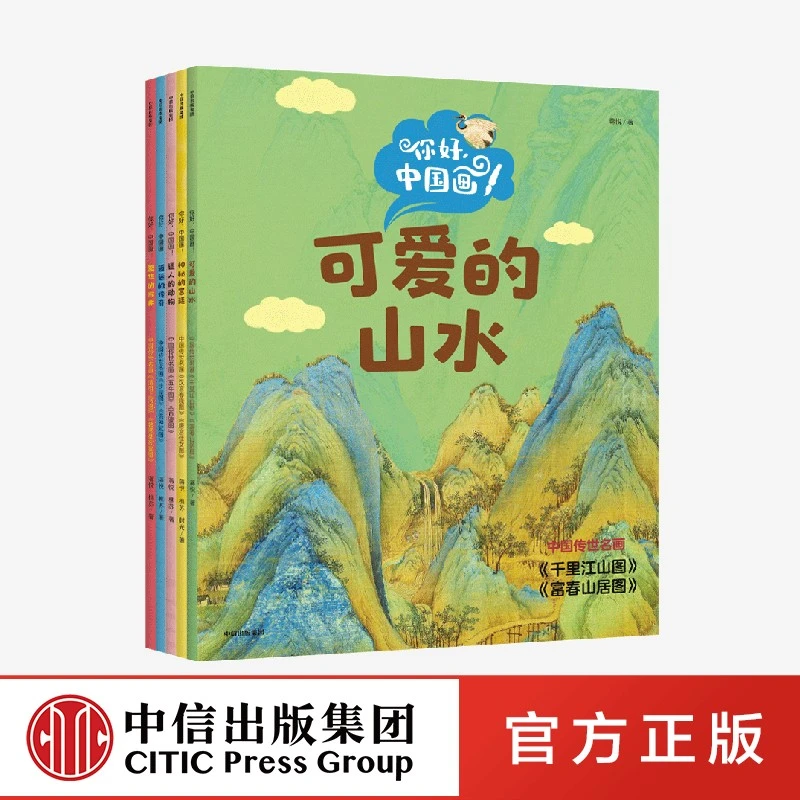 【中信出版】你好，中国画！（全5册）