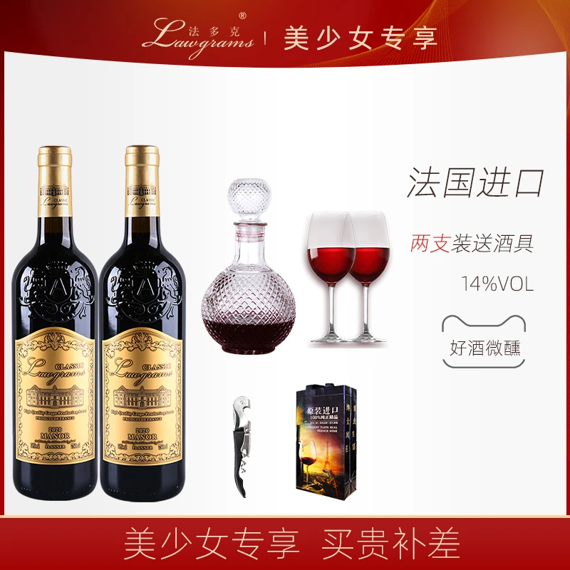 【美少女专享】法国进口葡萄酒法多克庄园2支送酒具套餐买贵补差