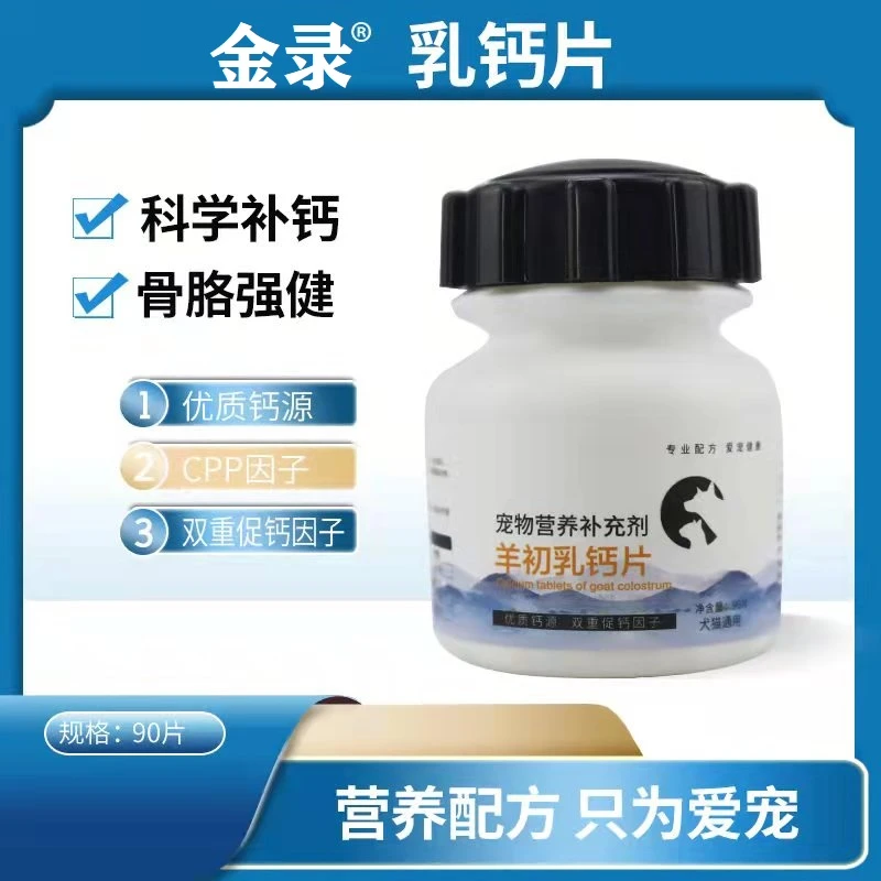 健康宠物狗狗羊初乳钙片幼犬通用易吸收金毛泰迪小型犬营养品保健