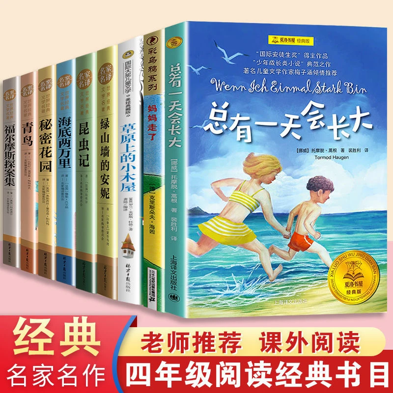 四年级课外书必读秘密花园草原上的小木屋总有一天会长大妈妈走了