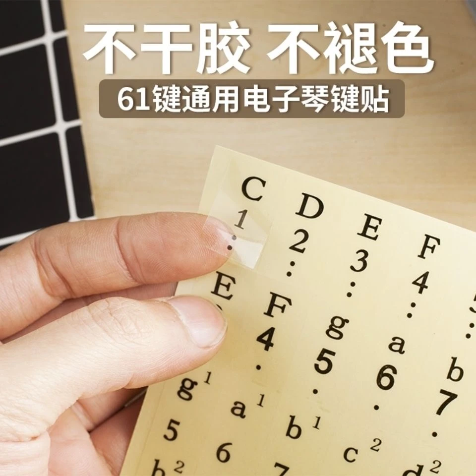 纳米钢琴键盘贴纸88键61键54键成人儿童电子琴五线谱简谱按键贴