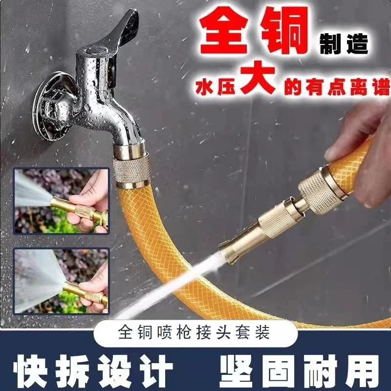 【新疆包邮】纯铜4分增压喷头水枪套装纯铜接头洗衣机接头