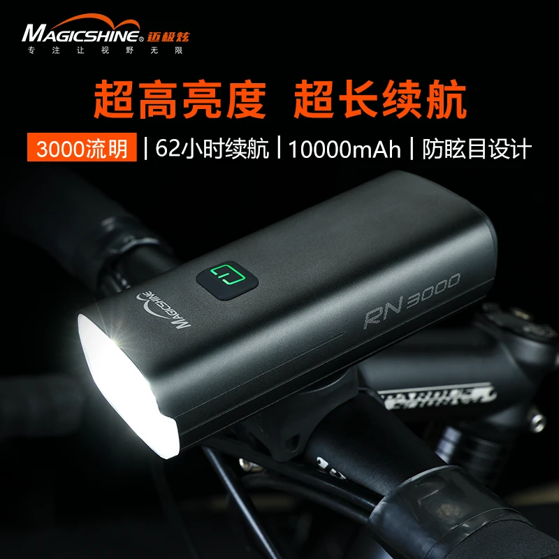 迈极炫RN3000防水自行车灯夜间续航闪烁亮度夜骑光照光源山地车灯