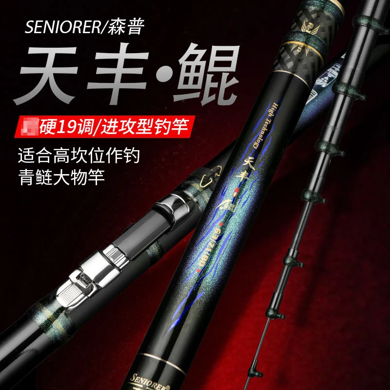 森普2022新品天丰鲲轻硬19调谷麦竿鲢鳙青草大物竿不剪线前打杆