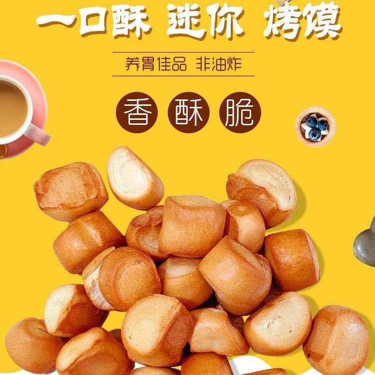 山西烤馒头多种口味纯碱烤馍健康早餐休闲食品
